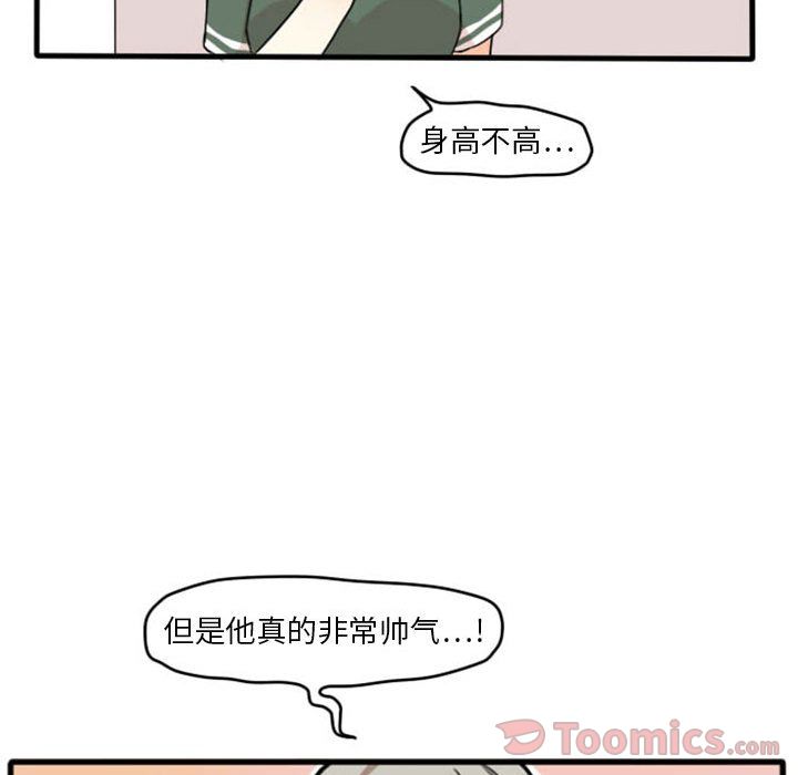超酷的恋爱 第 9 章 第25页