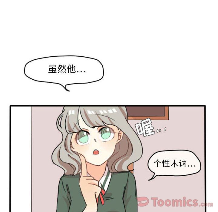 超酷的恋爱 第 9 章 第24页