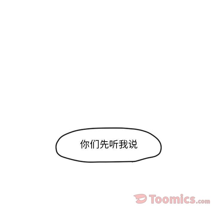 超酷的恋爱 第 9 章 第27页