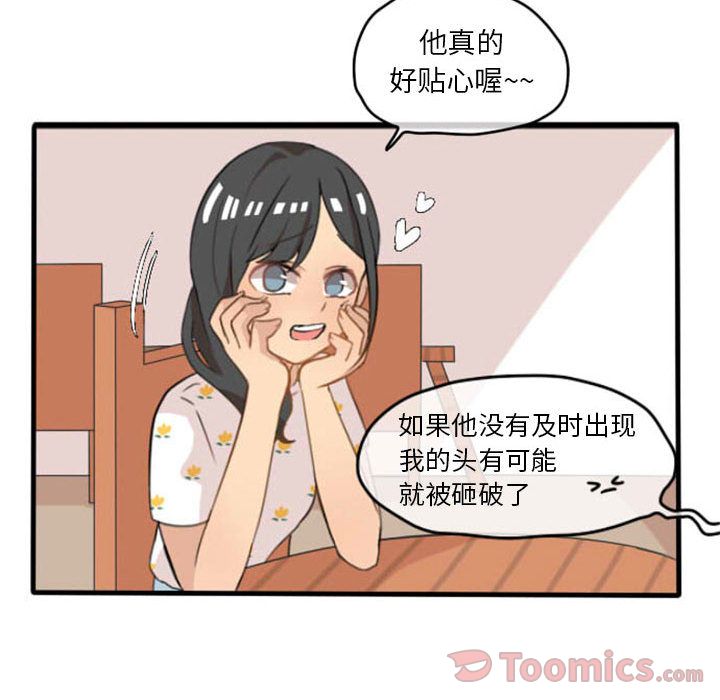 超酷的恋爱 第 9 章 第29页