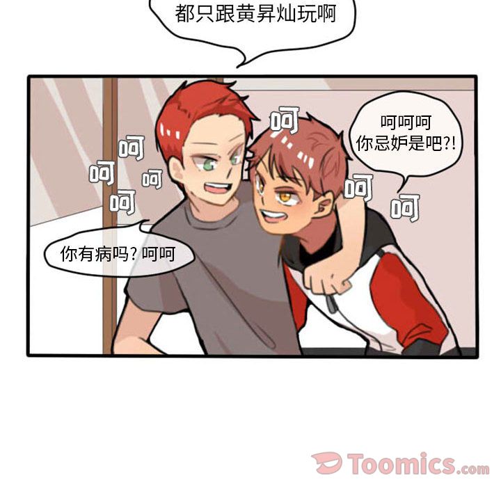 超酷的恋爱 第 9 章 第42页