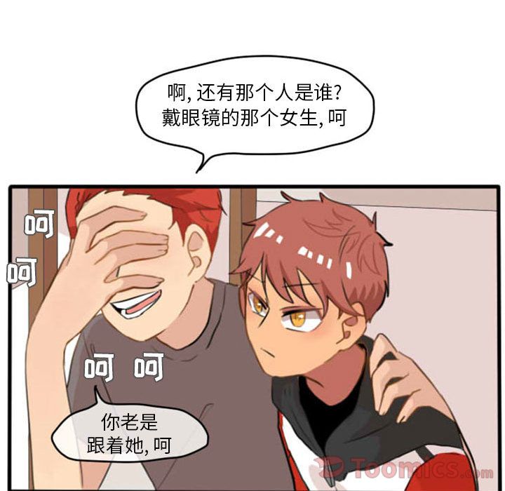 超酷的恋爱 第 9 章 第43页