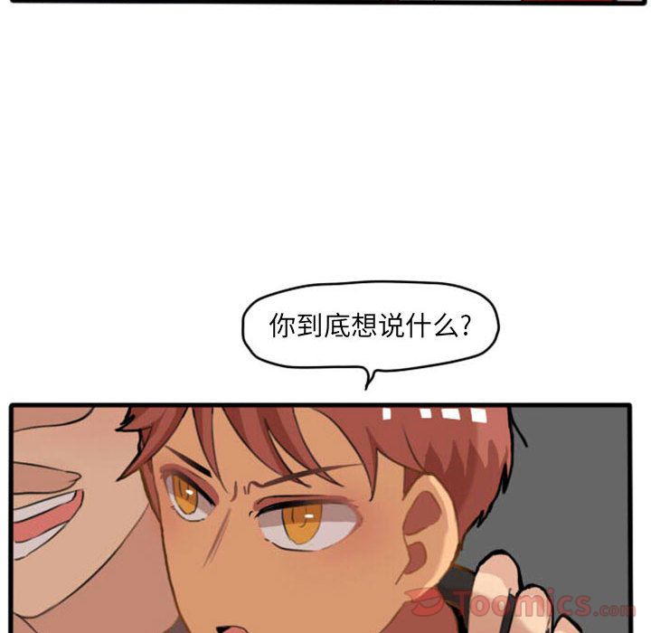 超酷的恋爱 第 9 章 第44页