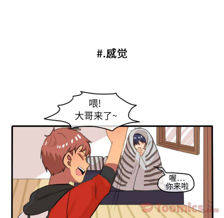 超酷的恋爱 第 9 章 第46页
