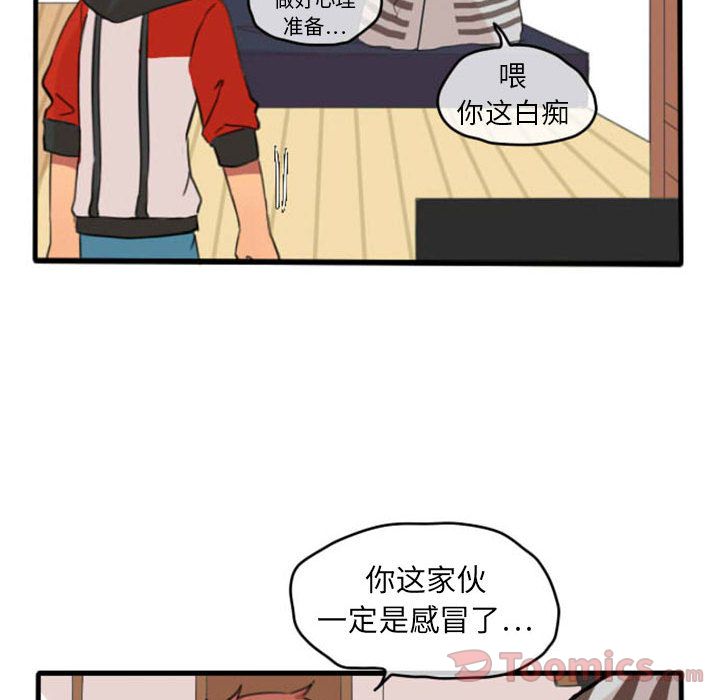 超酷的恋爱 第 9 章 第48页