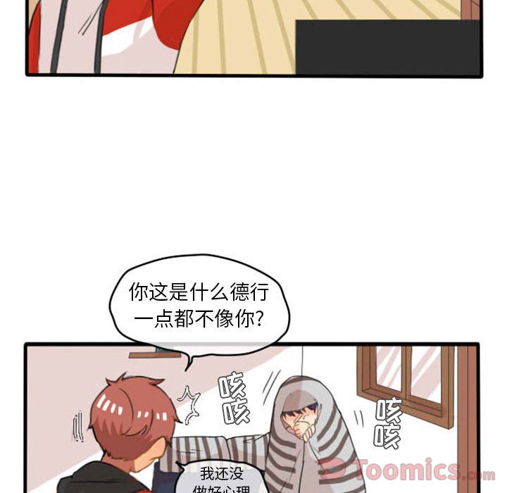 超酷的恋爱 第 9 章 第47页
