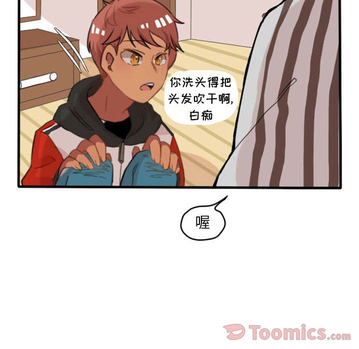 超酷的恋爱 第 9 章 第49页