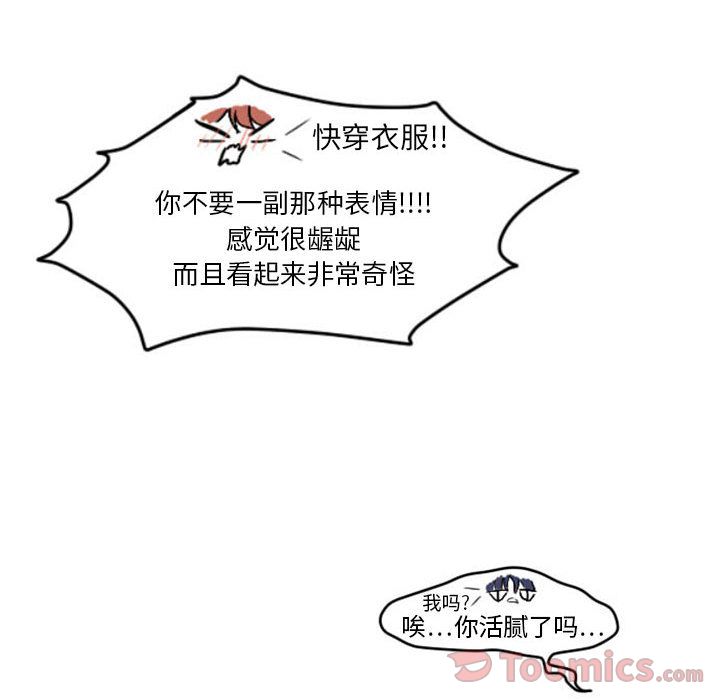 超酷的恋爱 第 9 章 第52页