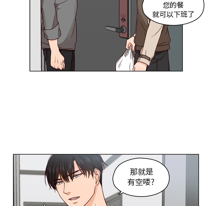 想念你的嗜好 第 1 章 第25页