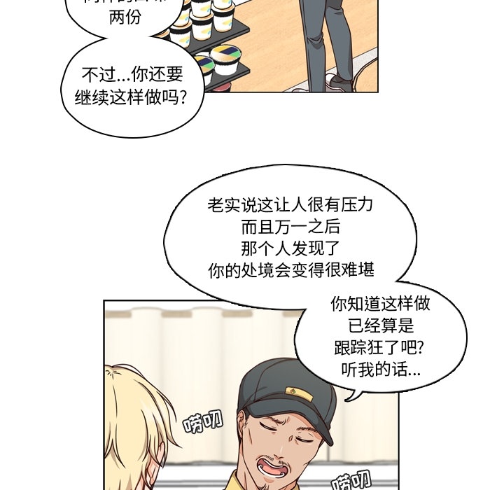 想念你的嗜好 第 1 章 第8页