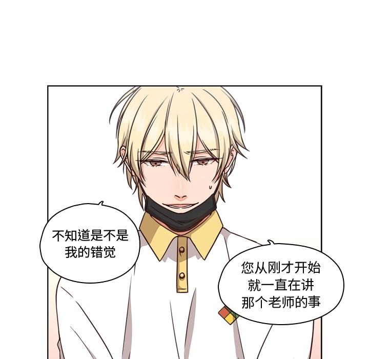 想念你的嗜好 第 1 章 第48页