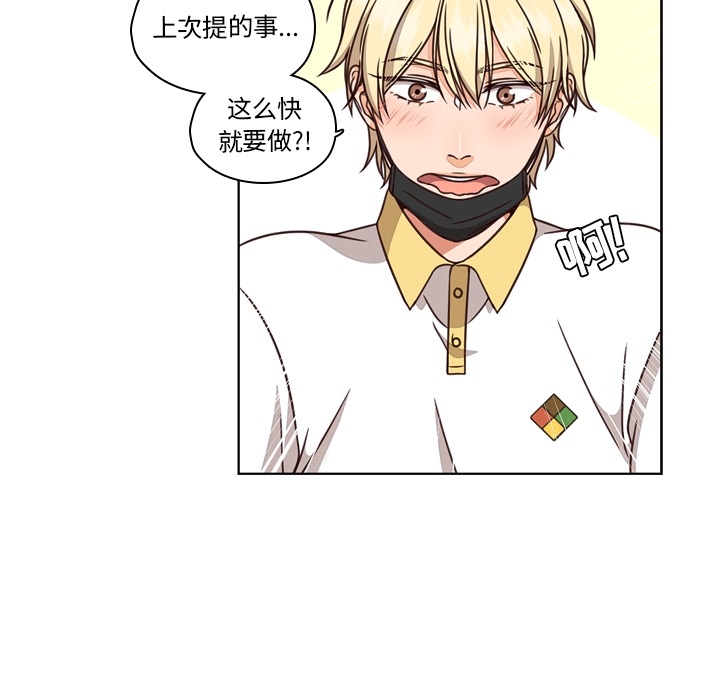 想念你的嗜好 第 1 章 第36页