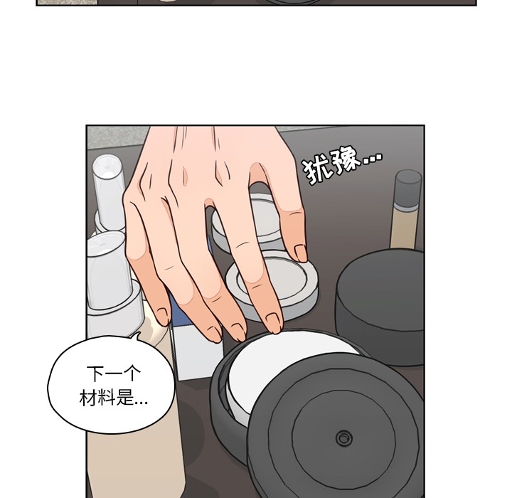 想念你的嗜好 第 1 章 第38页