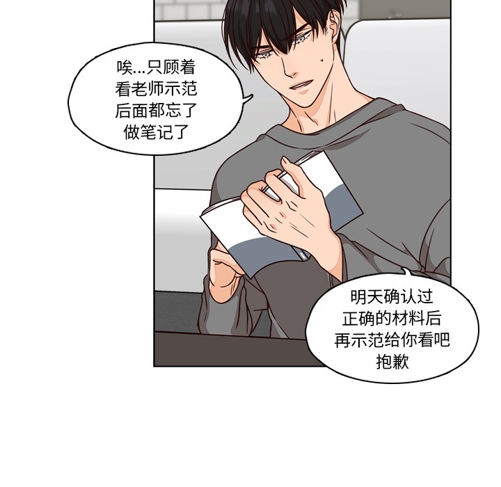 想念你的嗜好 第 1 章 第42页