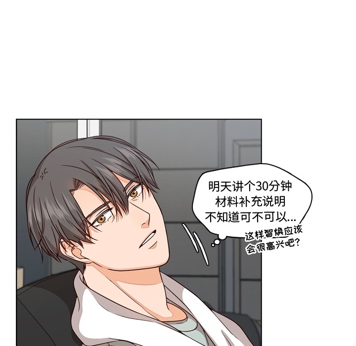 想念你的嗜好 第 1 章 第70页