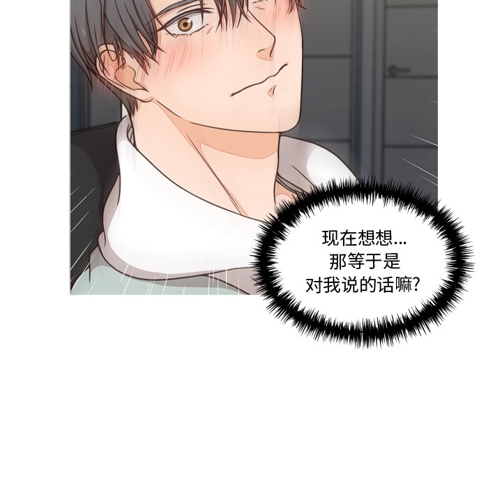 想念你的嗜好 第 1 章 第74页