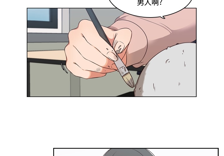 想念你的嗜好 第 2 章 第3页