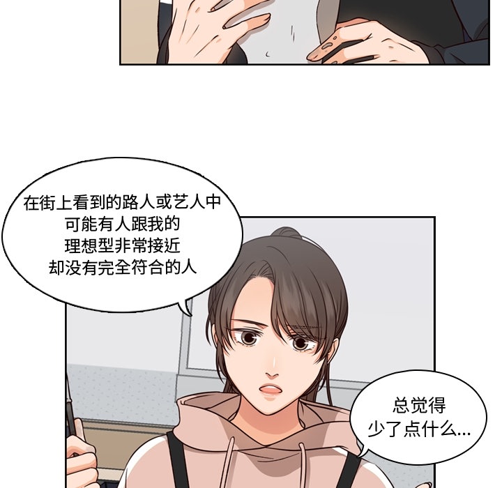 想念你的嗜好 第 2 章 第5页