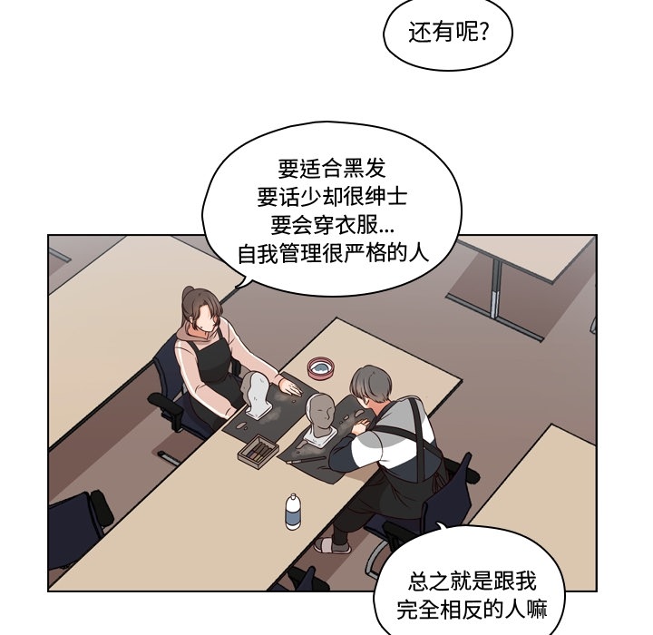 想念你的嗜好 第 2 章 第9页