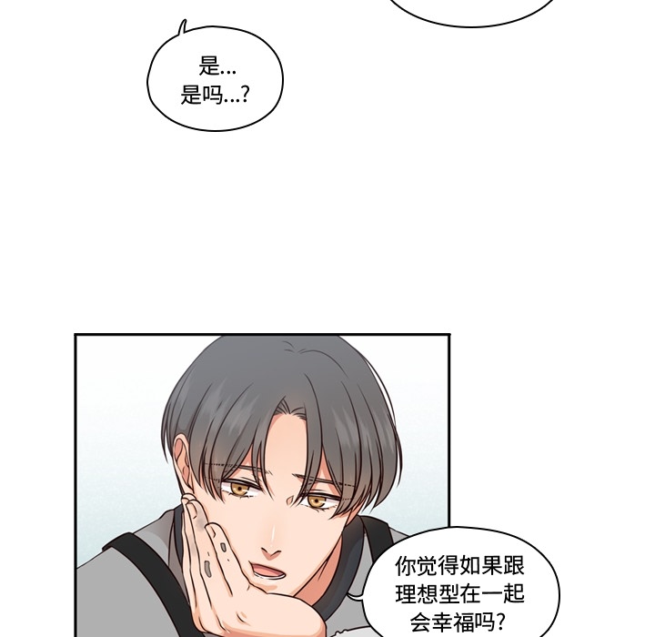 想念你的嗜好 第 2 章 第10页