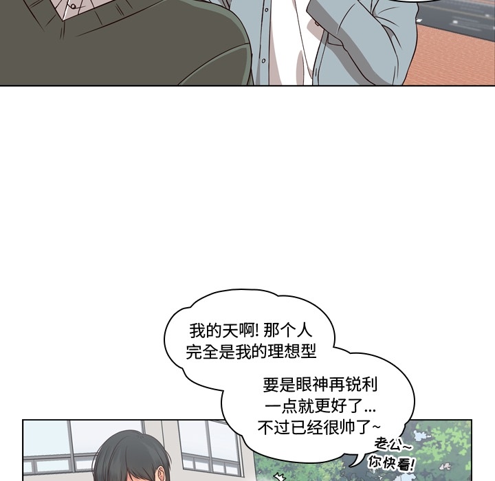 想念你的嗜好 第 2 章 第16页