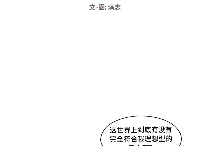 想念你的嗜好 第 2 章 第2页
