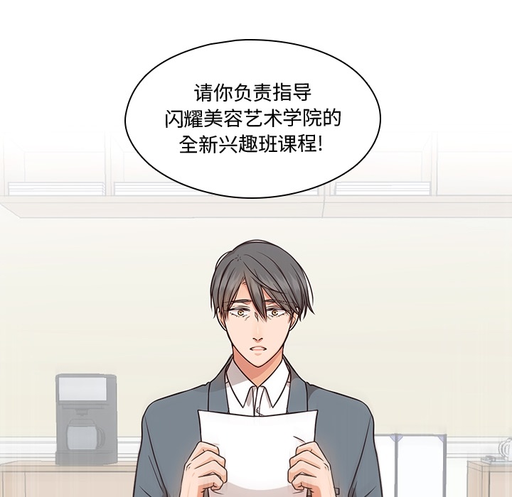想念你的嗜好 第 2 章 第43页
