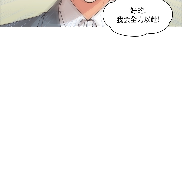 想念你的嗜好 第 2 章 第46页