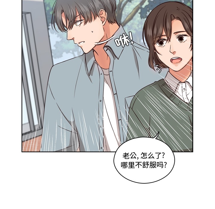 想念你的嗜好 第 2 章 第20页