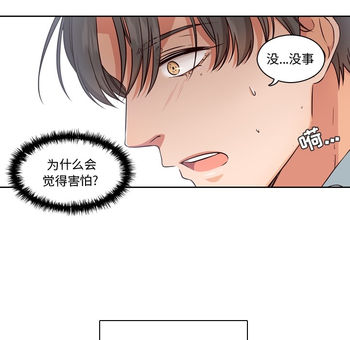 想念你的嗜好 第 2 章 第22页