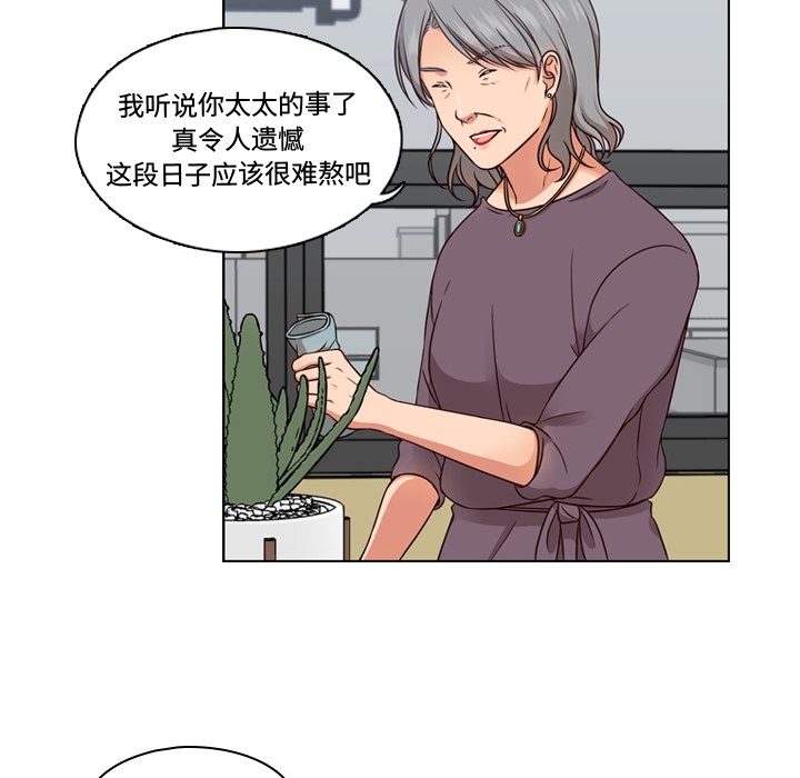 想念你的嗜好 第 2 章 第34页