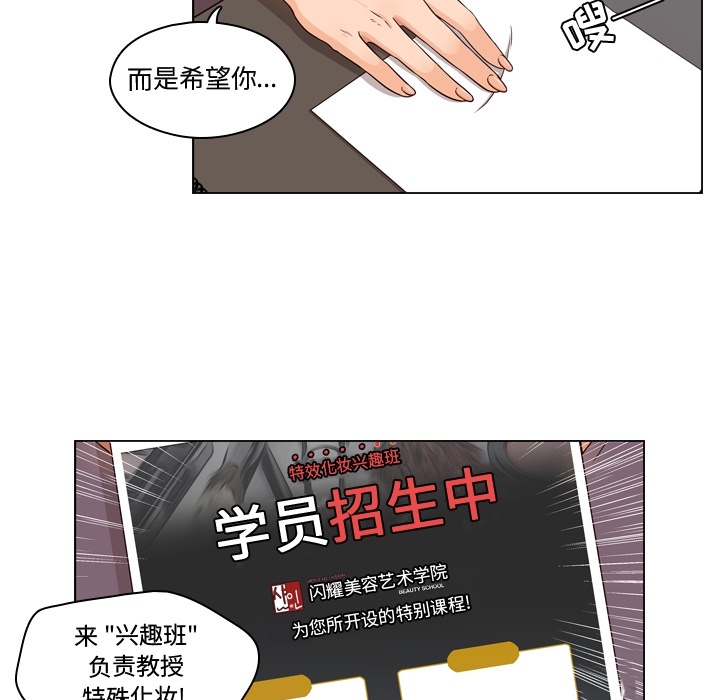 想念你的嗜好 第 2 章 第36页