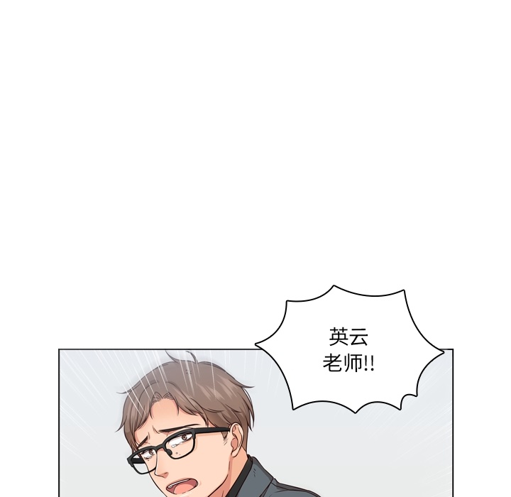 想念你的嗜好 第 2 章 第51页
