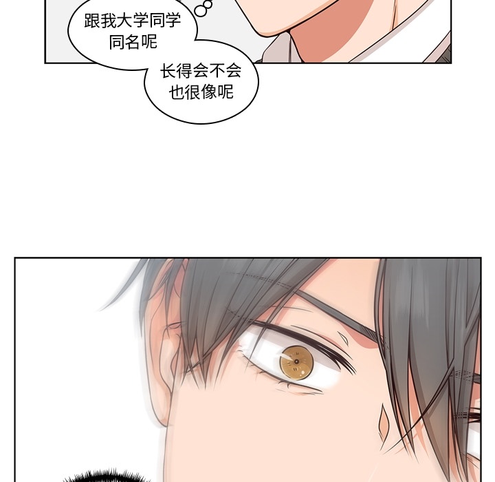 想念你的嗜好 第 2 章 第71页