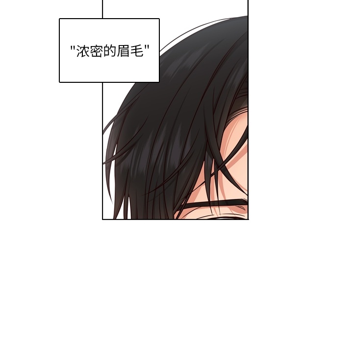 想念你的嗜好 第 2 章 第74页