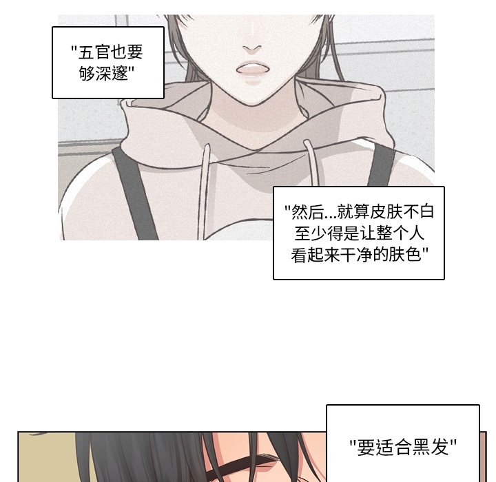 想念你的嗜好 第 2 章 第75页