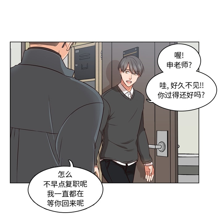 想念你的嗜好 第 2 章 第53页