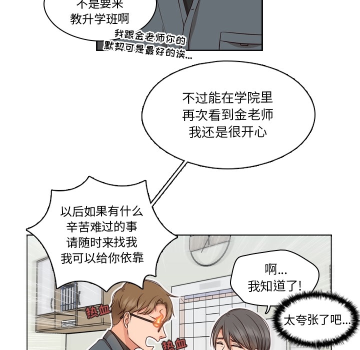想念你的嗜好 第 2 章 第57页