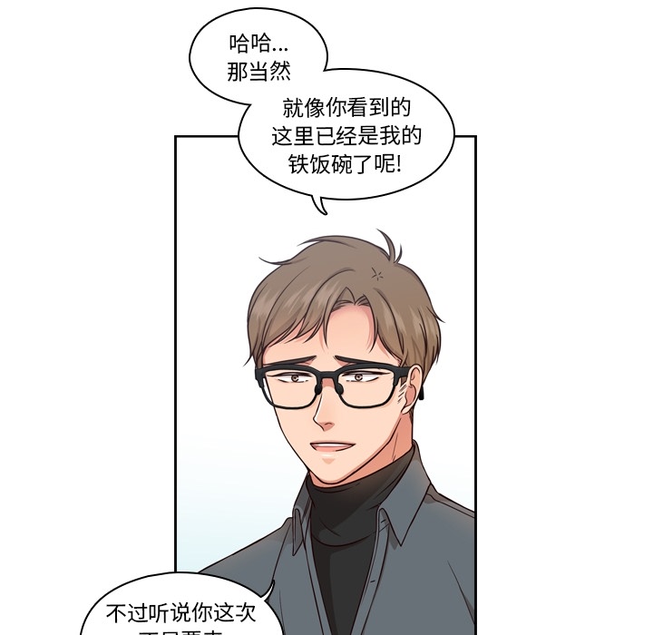 想念你的嗜好 第 2 章 第56页