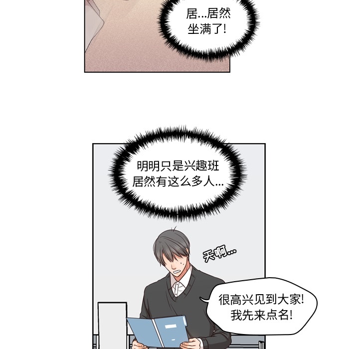 想念你的嗜好 第 2 章 第67页