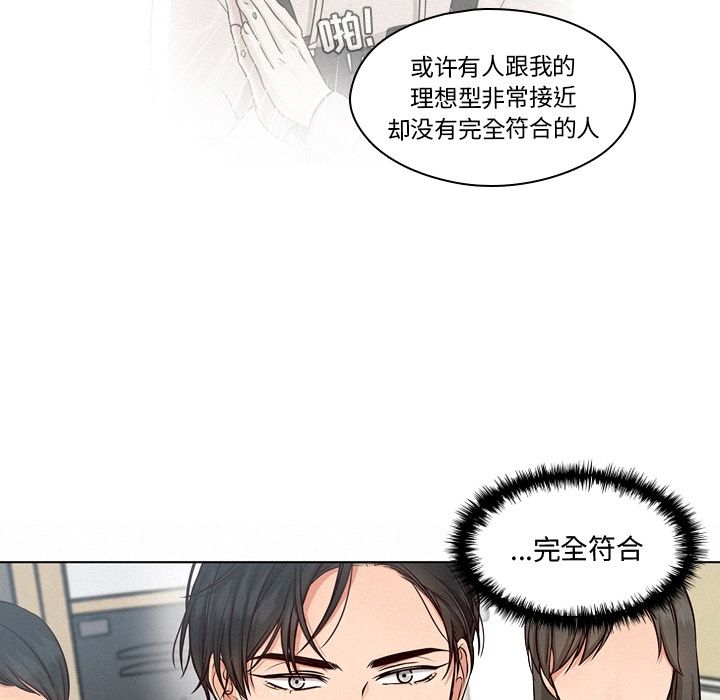 想念你的嗜好 第 3 章 第9页