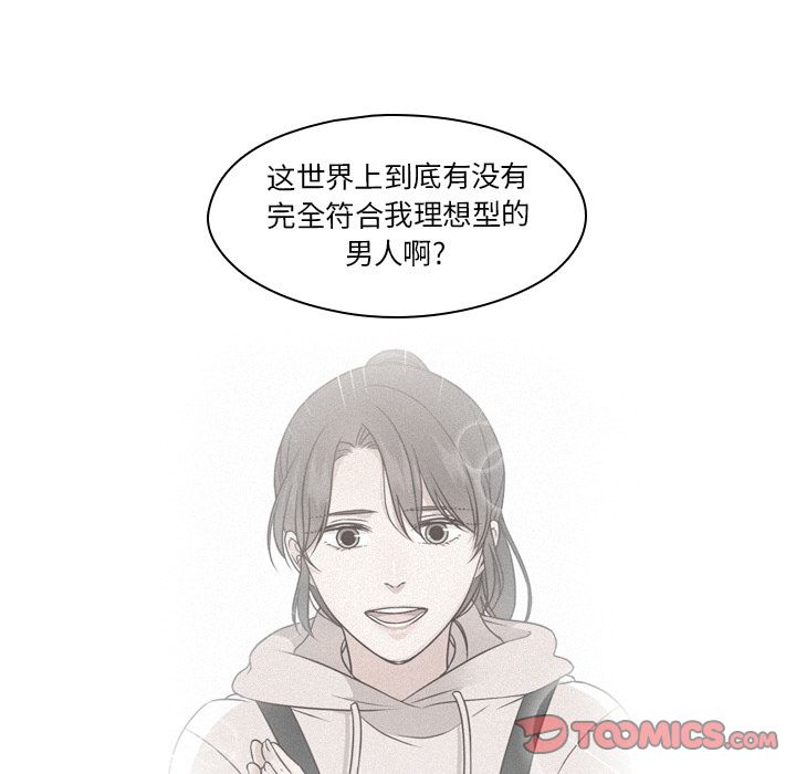 想念你的嗜好 第 3 章 第8页