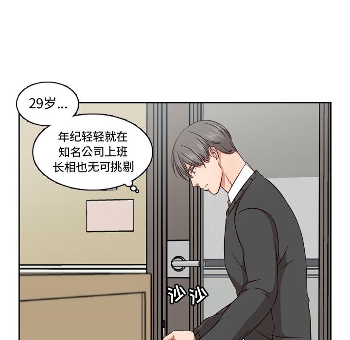 想念你的嗜好 第 3 章 第33页