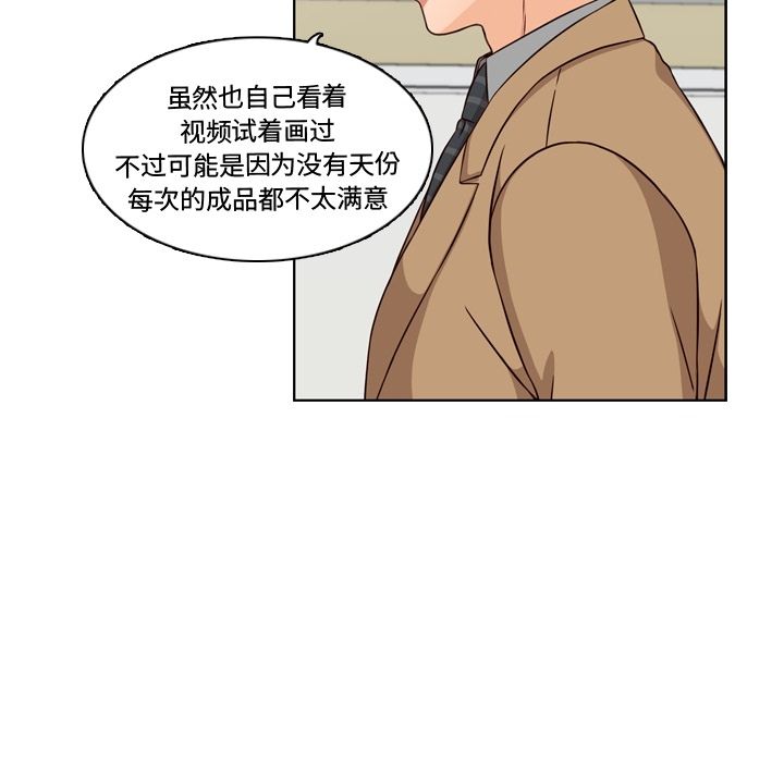 想念你的嗜好 第 3 章 第35页