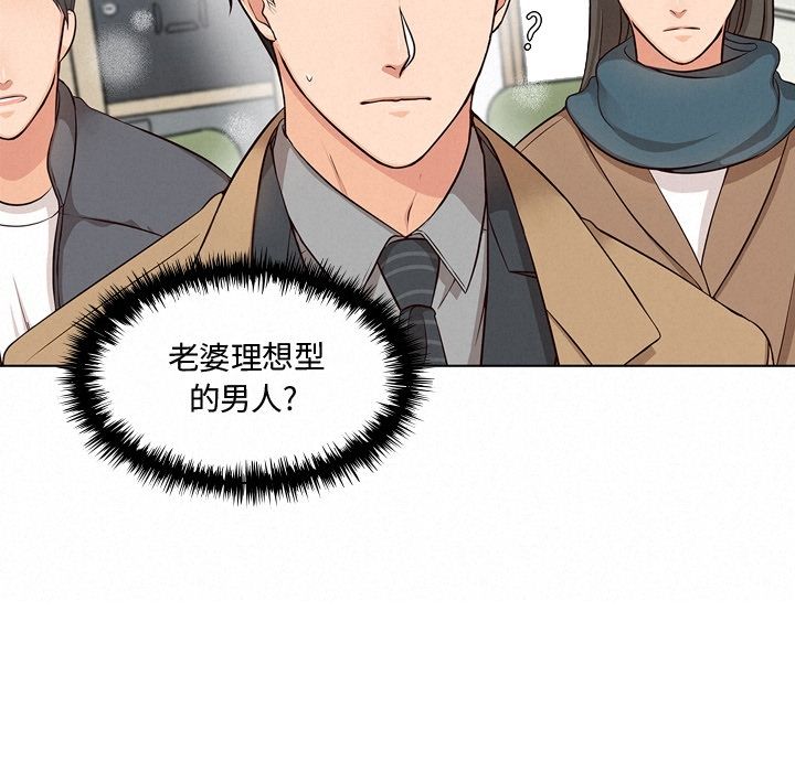 想念你的嗜好 第 3 章 第10页