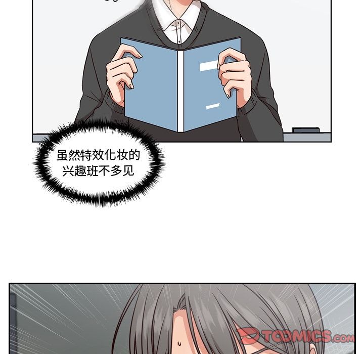 想念你的嗜好 第 3 章 第14页
