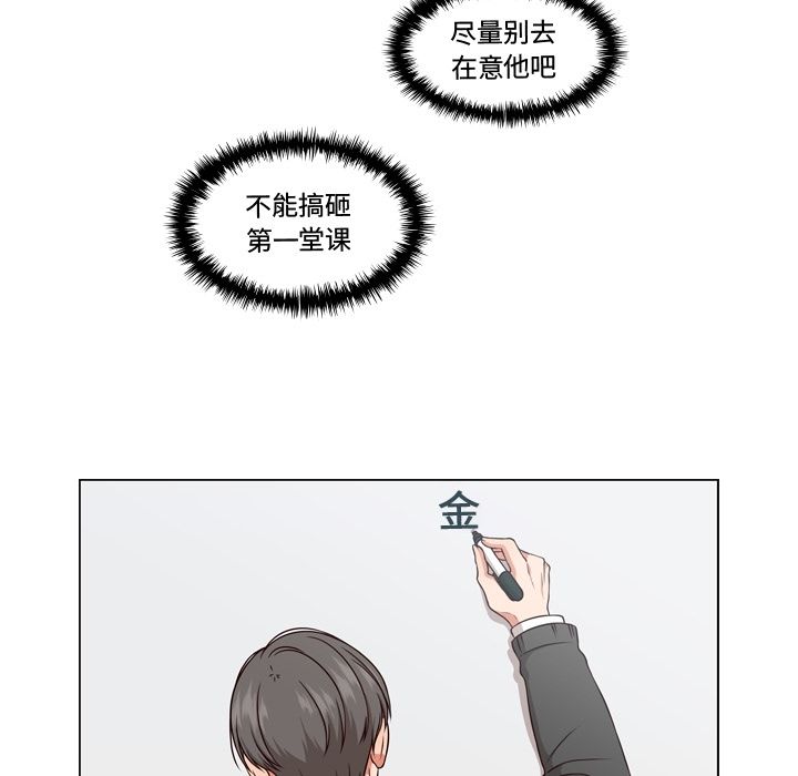 想念你的嗜好 第 3 章 第16页