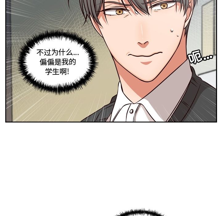 想念你的嗜好 第 3 章 第15页