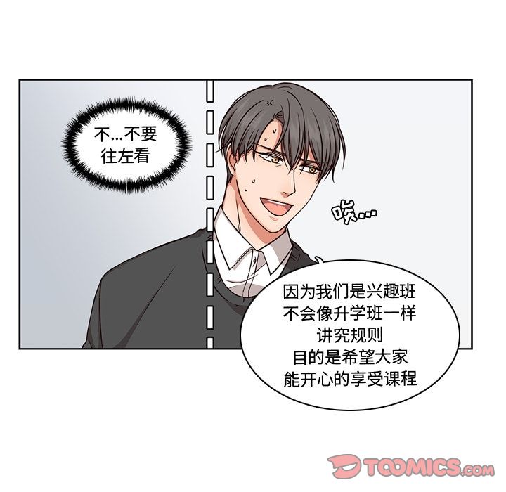 想念你的嗜好 第 3 章 第20页