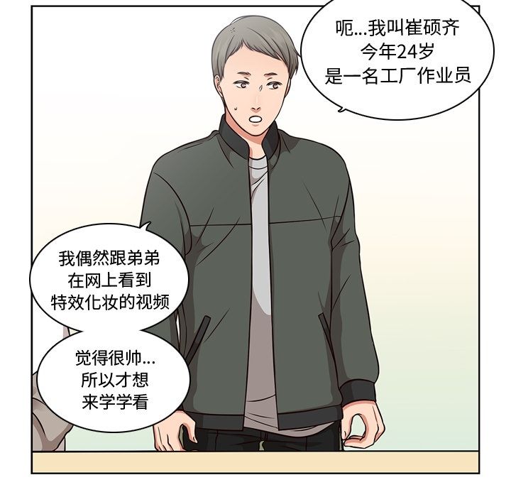 想念你的嗜好 第 3 章 第25页